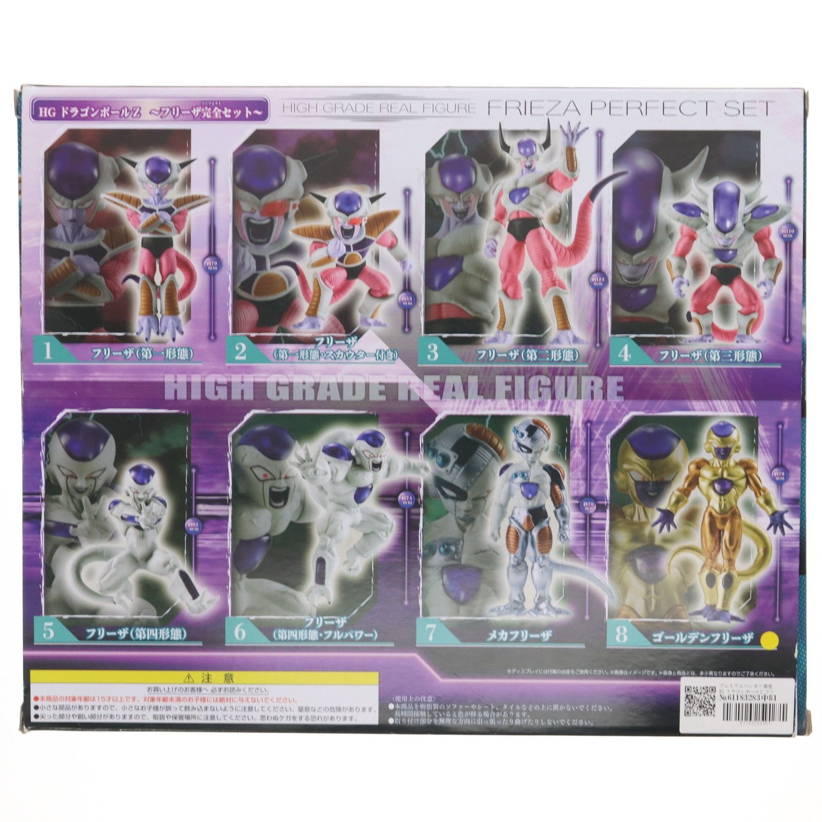 HG ドラゴンボールZ フリーザ完全セット プレバン限定 抽選販売】HGドラゴンボールZ フリーザ完全セット | ドラゴンボールZ