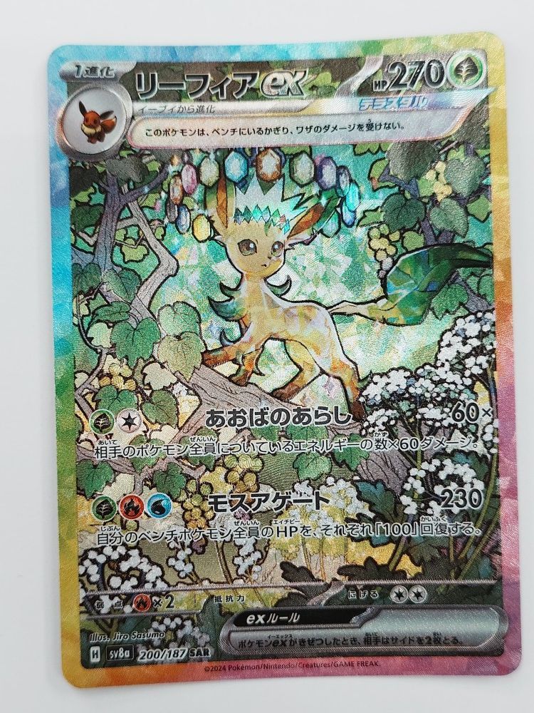 [美品]ポケモンカード テラスタルフェス リーフィアex 200/187 SAR テラスタルフェスex SAR】リーフィアex 200/187 - マナソース
