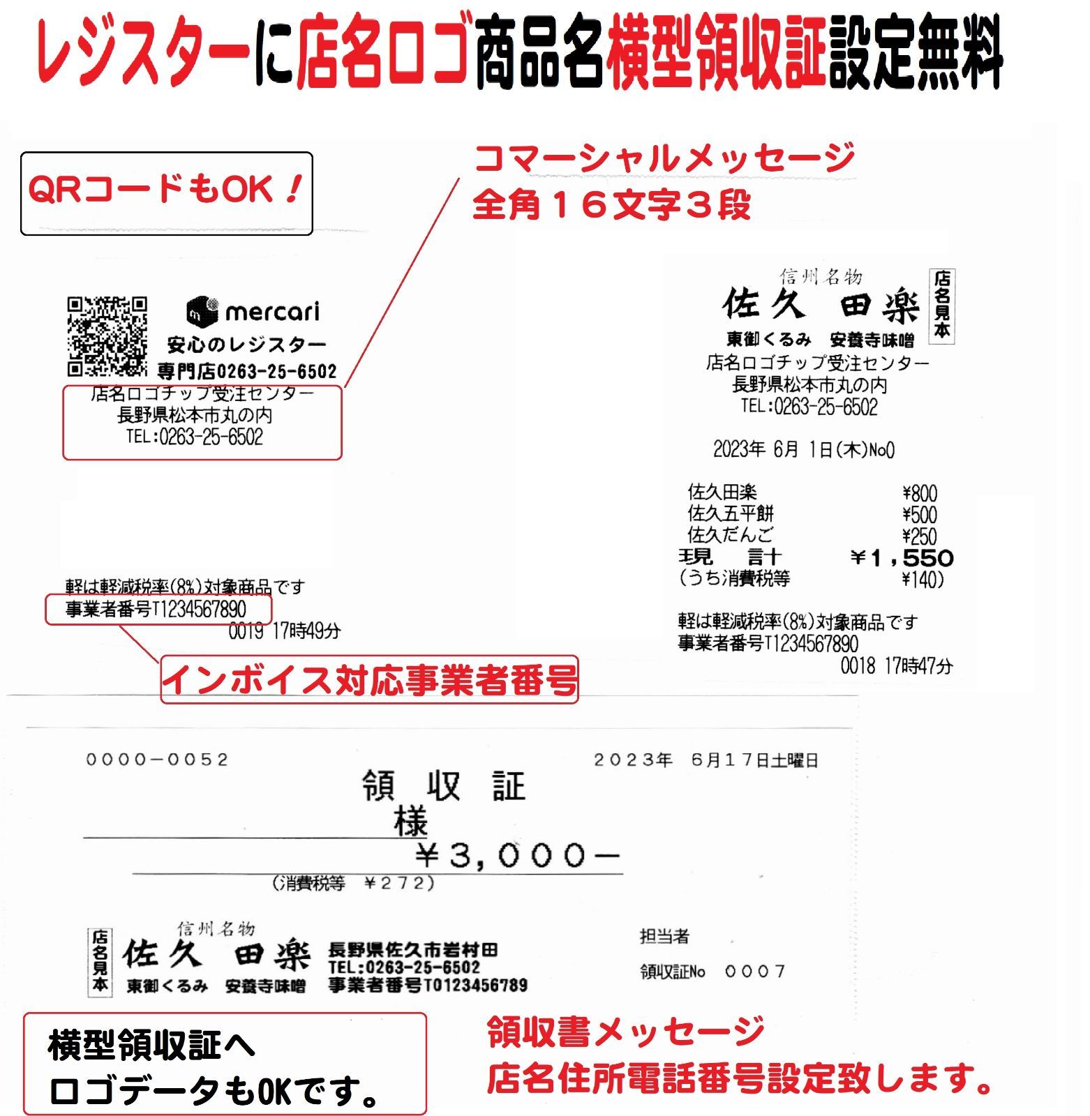 店名部門名設定無料　MA-770　物販向　2０部門　東芝テック　インボイスレジスター　現行機種　設定無料で　届いてすぐ使える即戦力レジスター