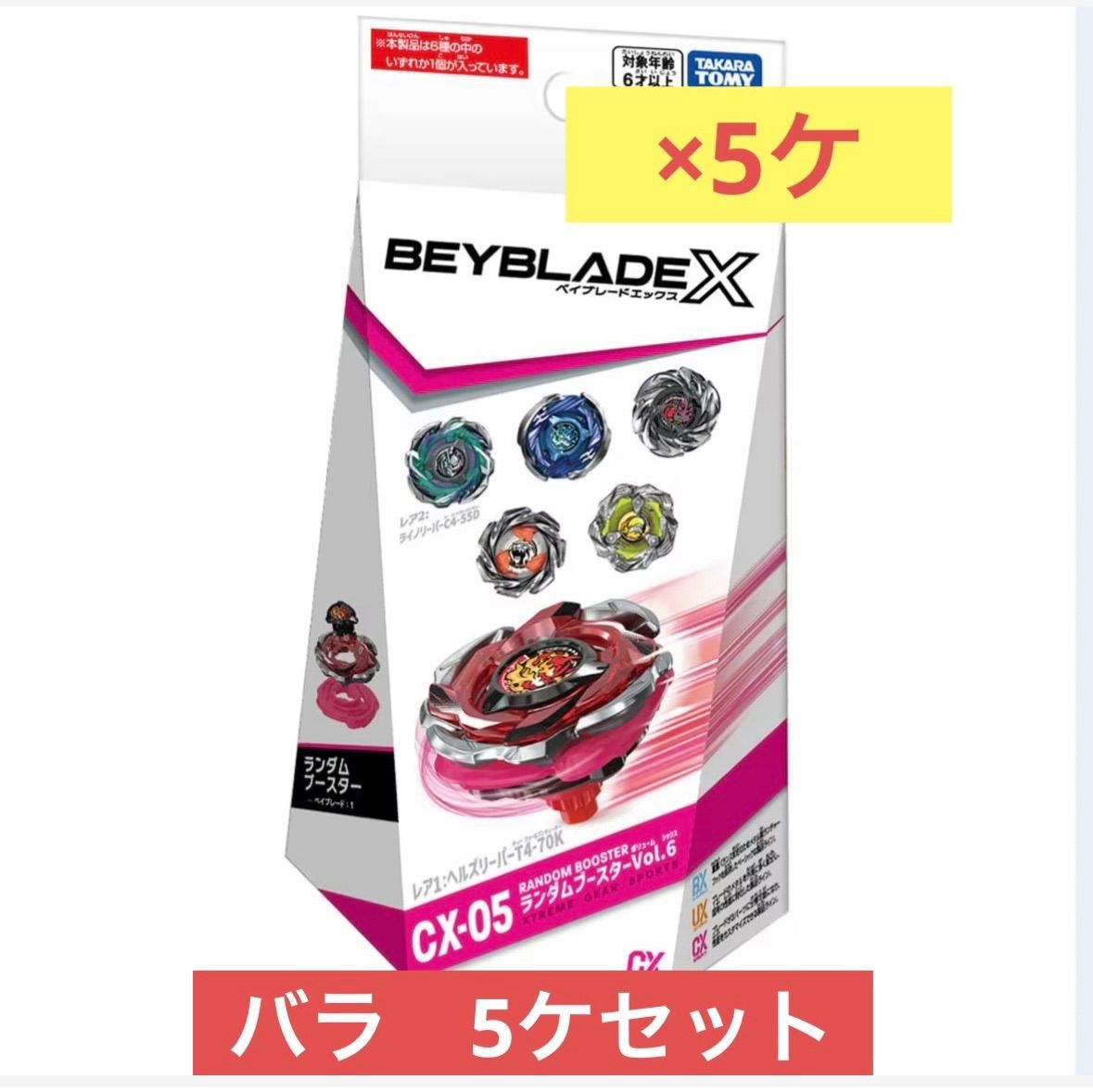バラ5ケセット】BEYBLADE X ベイブレードエックスCX-05