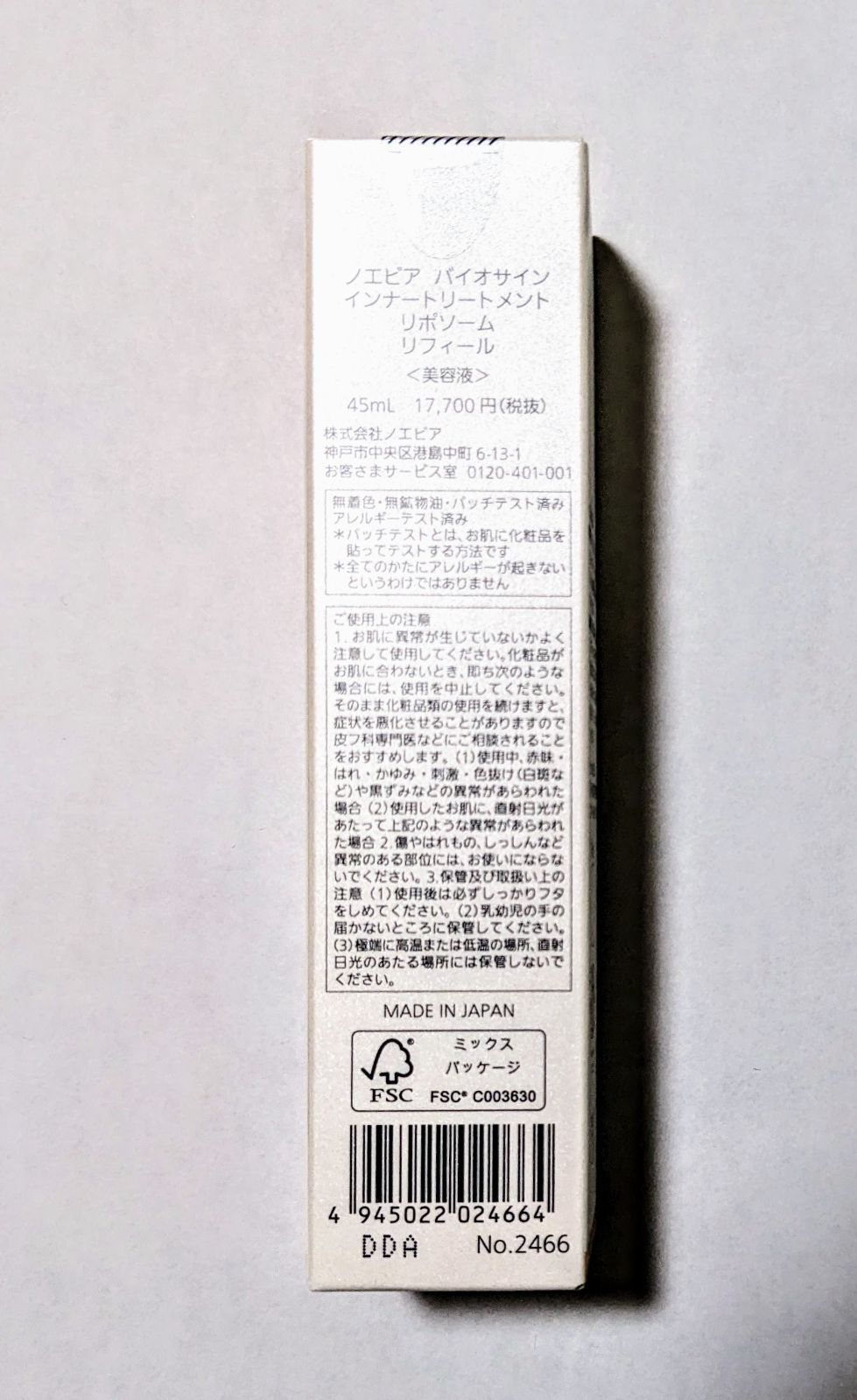 インナートリートメント リポソーム