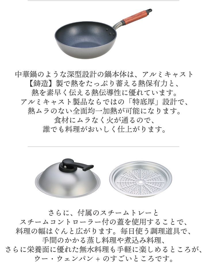 ウーウェンパン + 28cm WPL28 ガス火用 スチームトレー スチーム