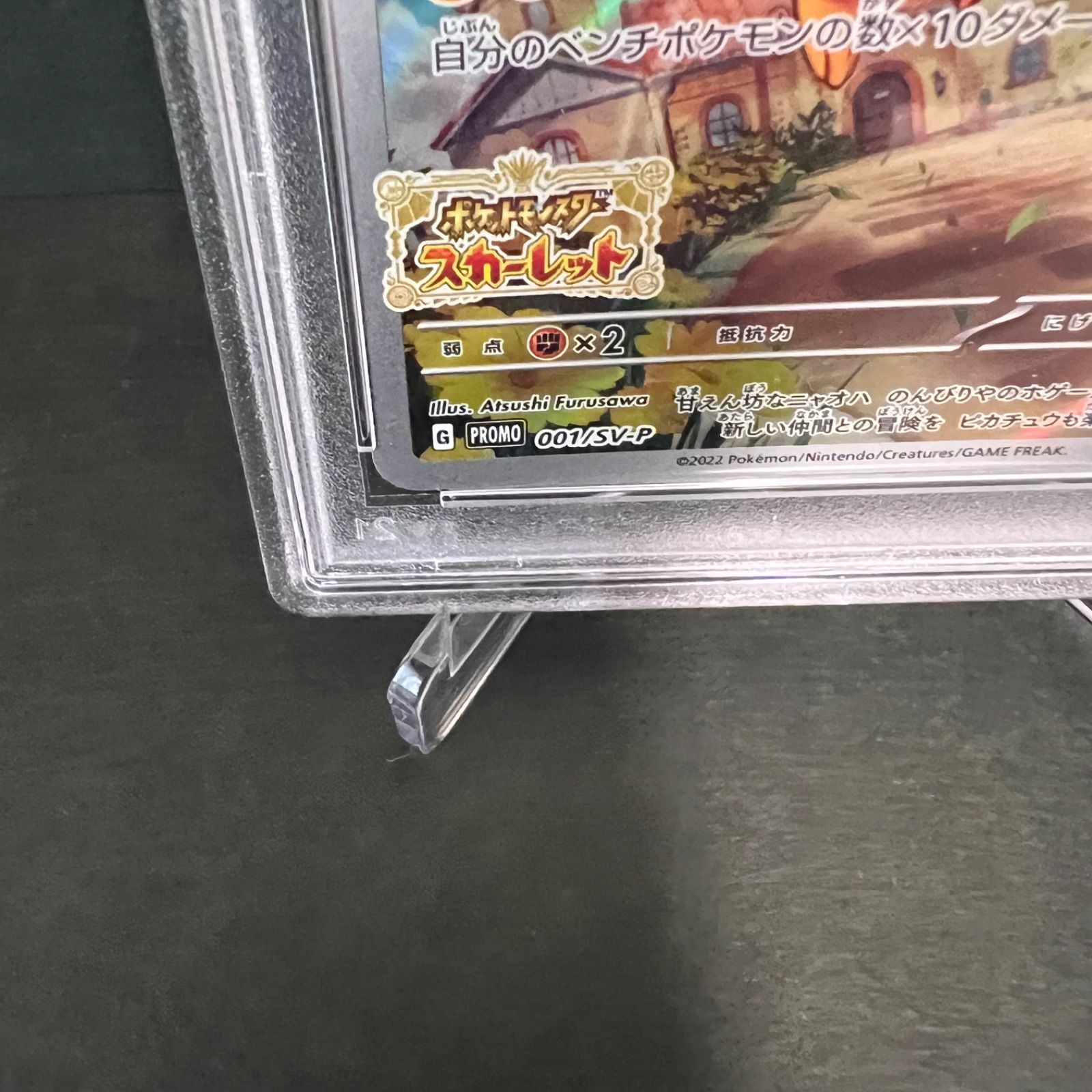 PSA10 ピカチュウ スカーレット&バイオレット プロモ001/SV-P みんなで