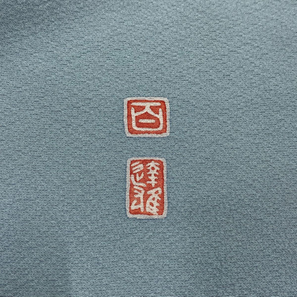 付下げ 身丈151cm 裄丈62cm S 袷 百貫達雄 落款 枝花 青灰色 正絹 名品  