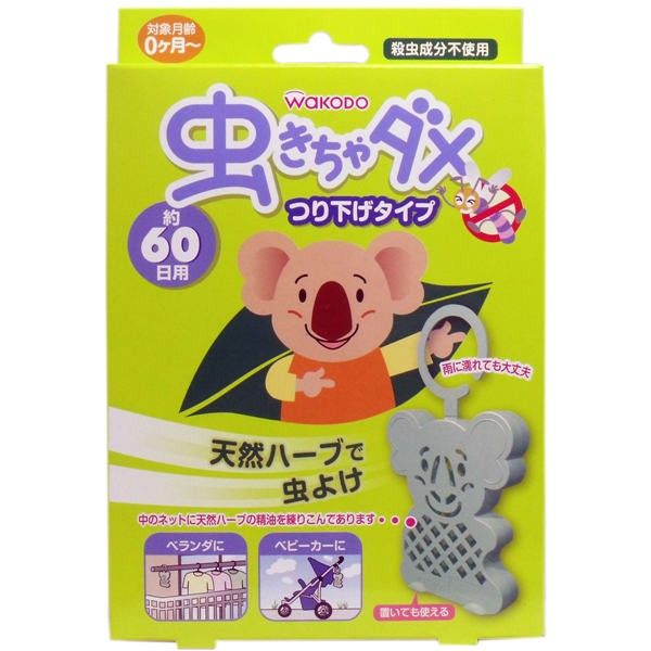 4個まとめ買い  アサヒグループ食品 和光堂 虫きちゃダメ つり下げタイプ 60日用 1個入送料無料 ×4個セット