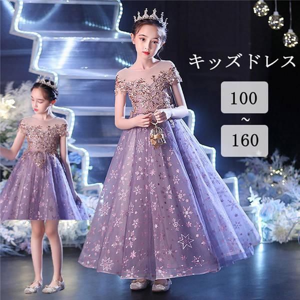 キッズドレス ピアノ 発表会 オフショルダー風 星柄 きらきら ロング ショート 子供ドレス 結婚式 お姫様 プリンセスライン パー