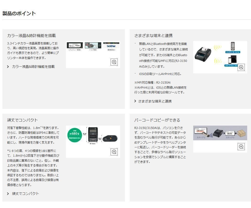 ラベルプリンター RJ-3150