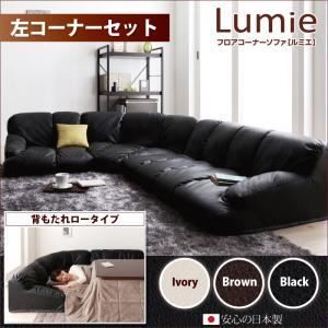 ソファーセット ロータイプ【Lumie】アイボリー 左コーナーセット フロアコーナーソファ【Lumie】ルミエ【代引不可】