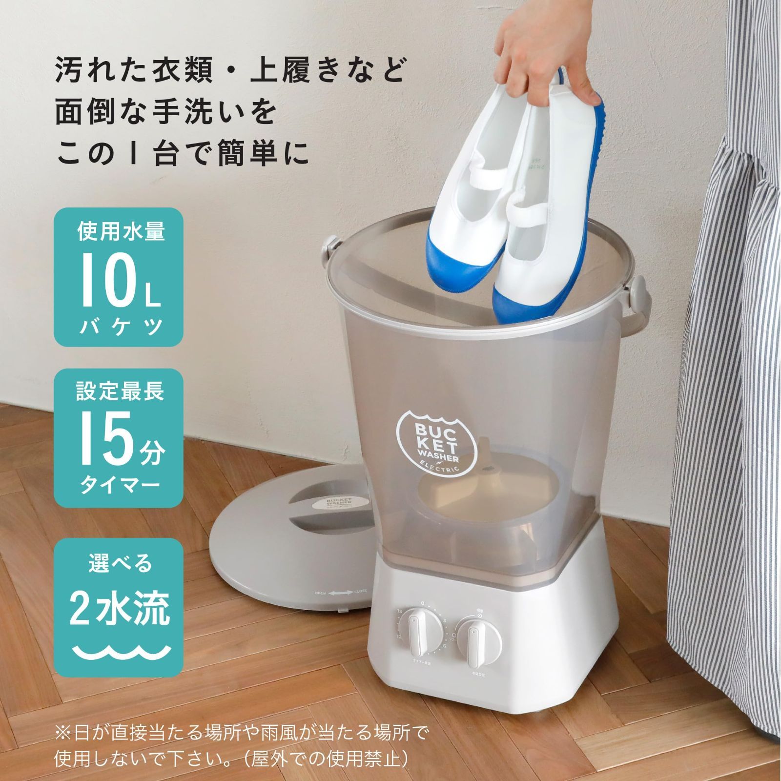 バケツウォッシャー