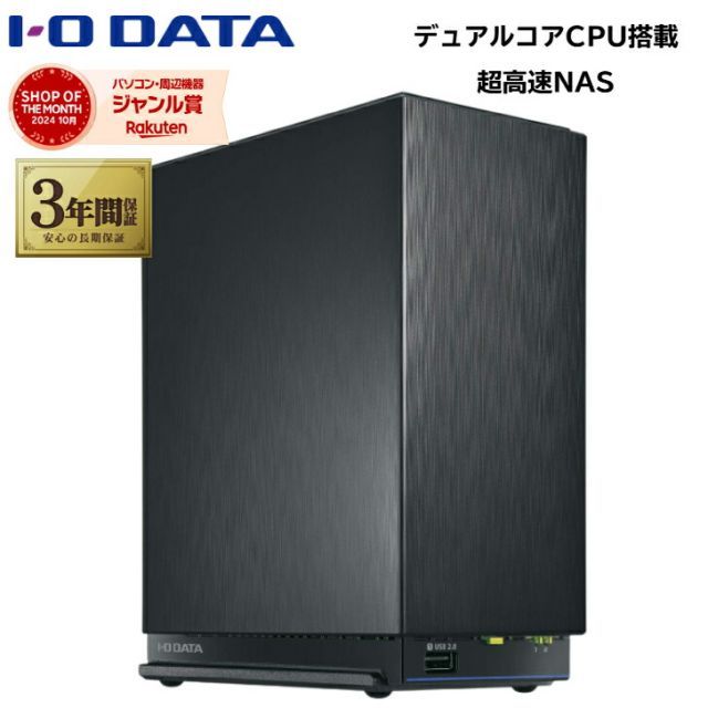 IODATA HDL2-AAX0|E マルチギガビット対応 超高速2ドライブ NASキット ドライブレスモデル | NAS RAID レイド アイ オー データ NASキット デュアルコアCPU 2.5GbE マルチギガビット ミラーリング RAID 1 ス