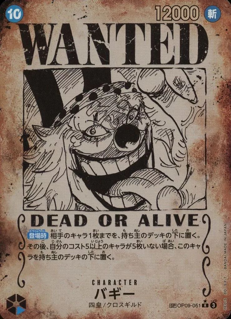 中古】ONE PIECEカードゲーム OP09-051[SP]：バギー - メルカリ