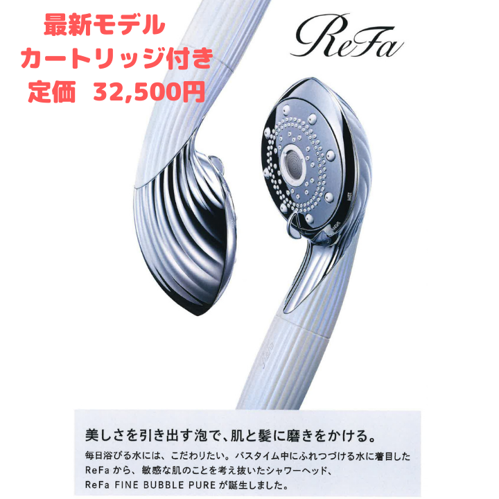 クーポンで半額☆2280円！ 【未開封】ReFa FINE BUBBLE PURE リファ