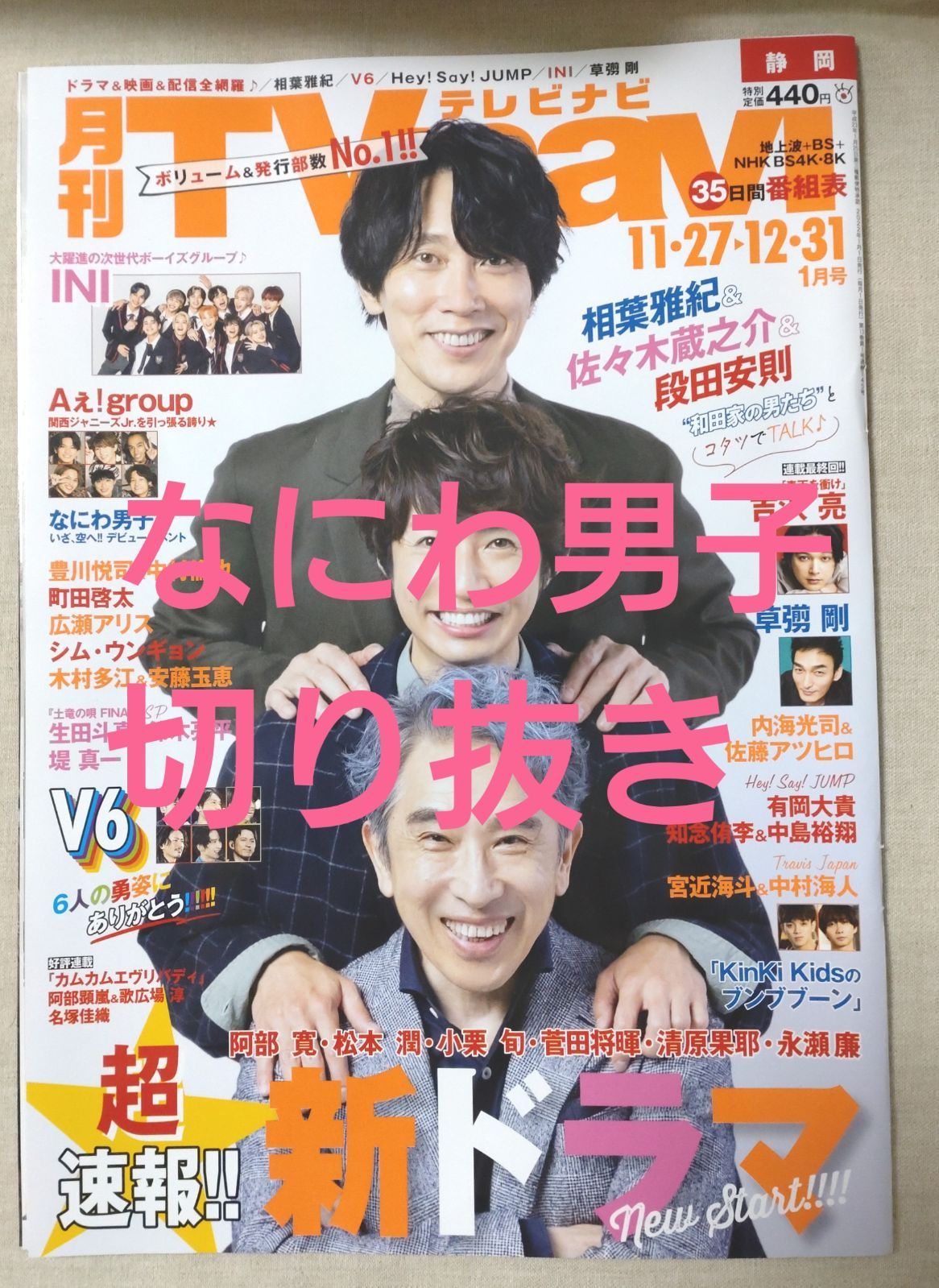 竹野内豊 広告切り抜き22枚、新聞広告1枚 - 女性情報誌