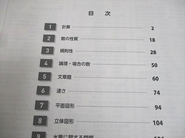 早稲田アカデミー 小6 桜蔭の算数300 昭和54年(1979年)～令和4年