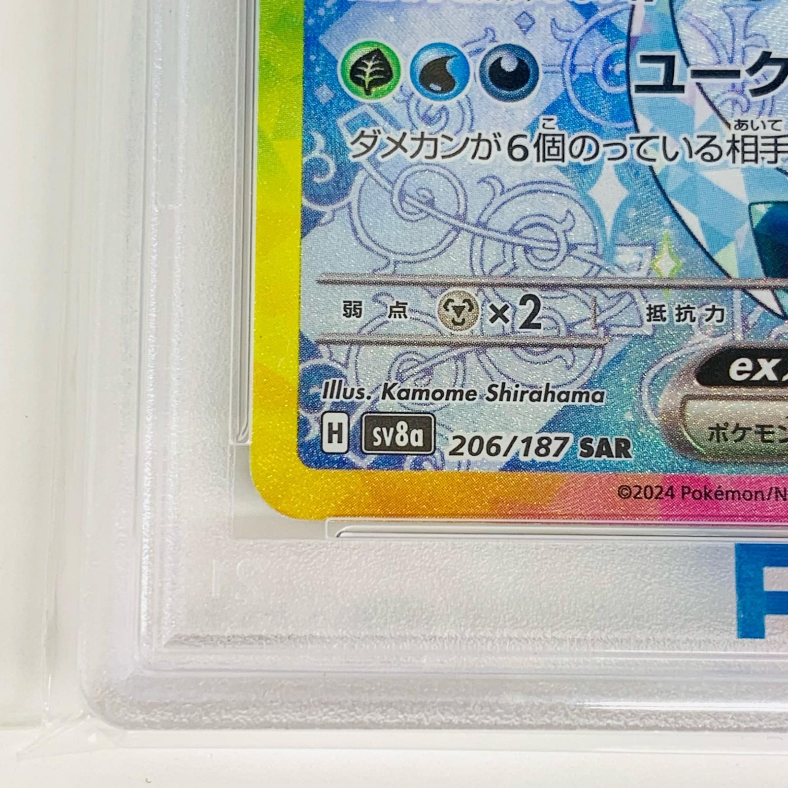 飾磨店】 中古 トレーディングカード PSA10 グレイシアexSAR 飾磨店】 中古 トレーディングカード PSA10 グレイシアexSAR