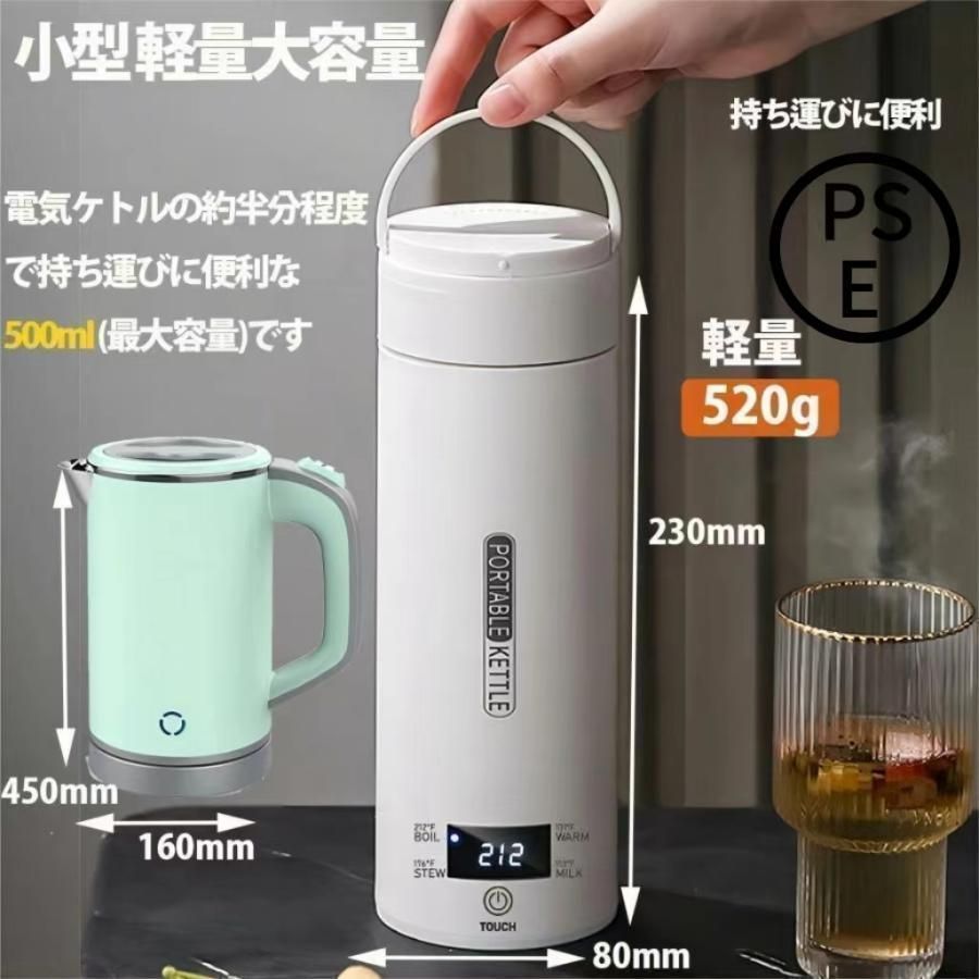 ポータブル電気ケトル 電気水筒 電気ケトル 電気ポット 500ml 小型 ミニ 電気ボトル ボトル 魔法瓶ポット ポータブルケトル ワンプッシュ オープン