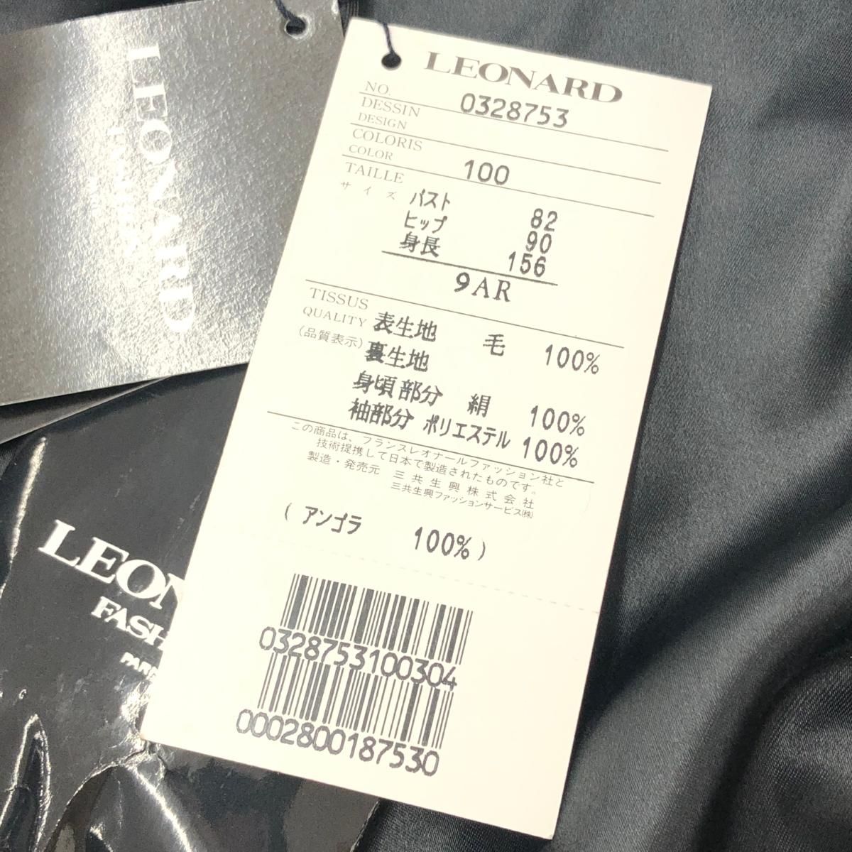 未使用品 LEONARD レオナール ロングコート ブラック スタンドカラー 