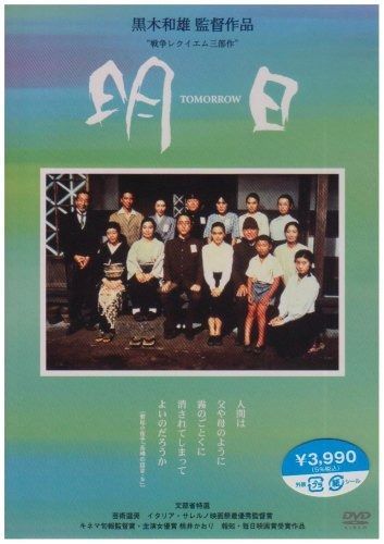 TOMORROW 明日 DVD