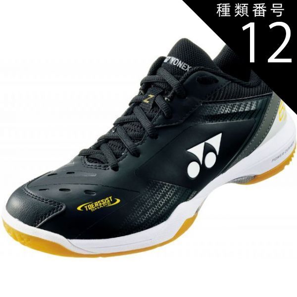 種類12：BK/27.5(4550468070573) Yonex(ヨネックス) SHB65Z3 パワークッション65Z パワークッション65Z バドミントンシューズ シューズ 靴 日本バドミントン協会 オールラウンドモデル