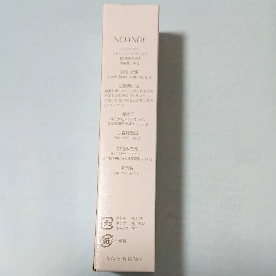 H313 K ノアンデ アドバンスド トランスパ 30g 2本セット NOANDE ADVANCED TRANSPARENCY 30g 2本セット ワキガ・制汗対策