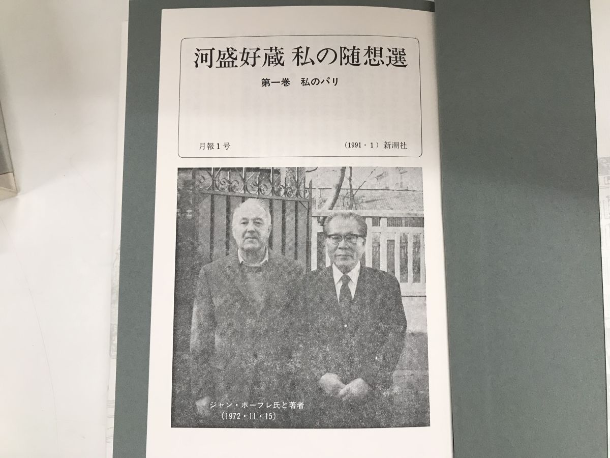 私の随想集 全巻セット／7巻 河盛好蔵 新潮社【月報揃】 - メルカリ