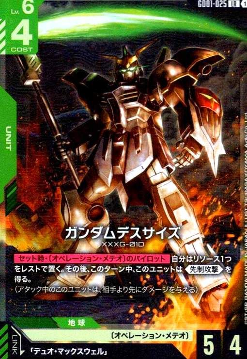 ガンダムデスサイズ(LR)(GD01-025) - メルカリ