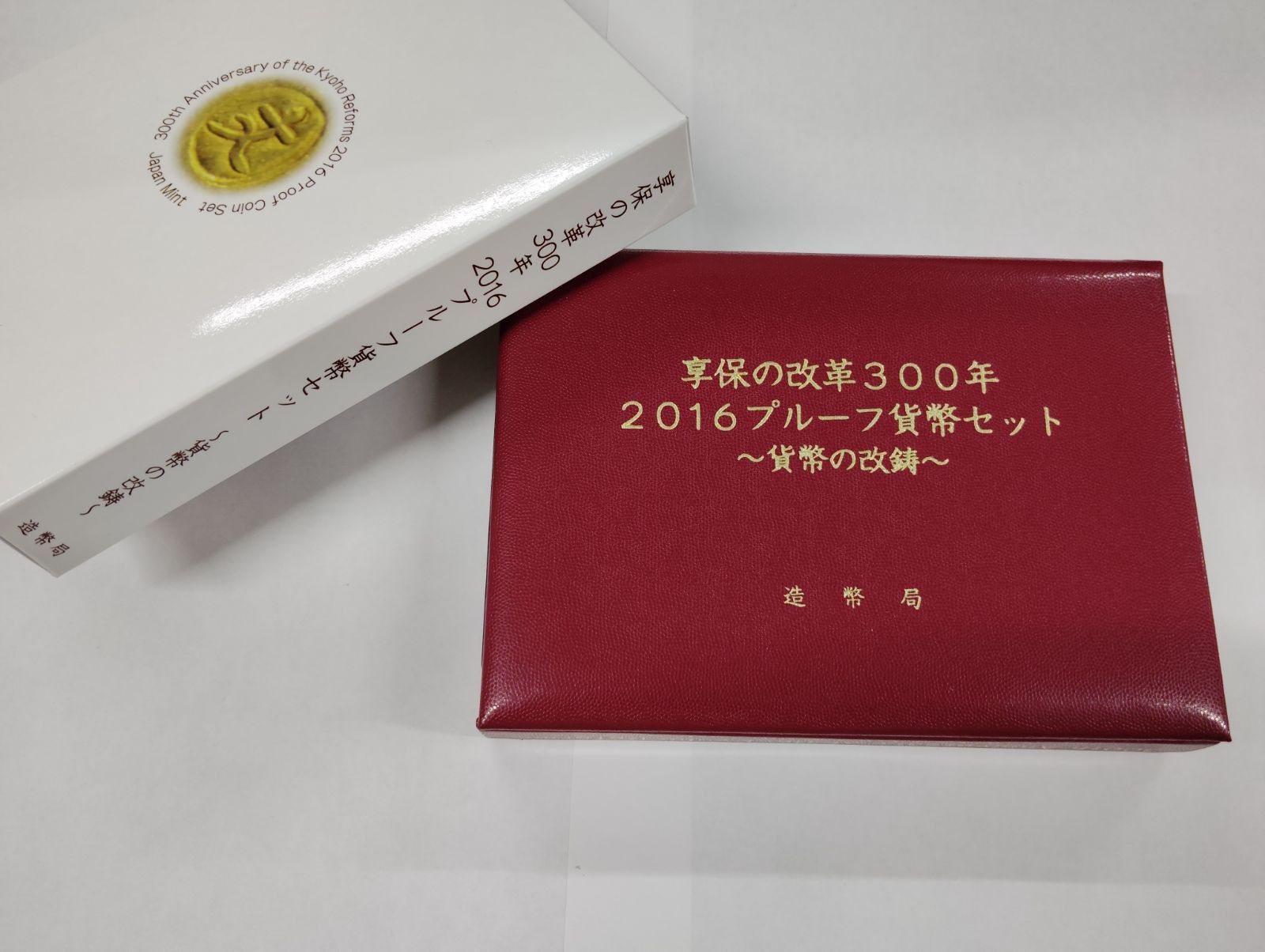 享保の改革300年 2016プルーフ貨幣セット ～貨幣の改鋳～ 享保の改革300年 貨幣の改鋳 2016 プルーフ貨幣セット - メルカリ