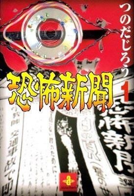 [新品]恐怖新聞 (1-5巻 全巻)