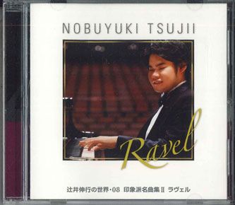No.2 辻井伸行の世界　辻井伸行CD 辻井伸行の世界 CD全10巻 ピアノソロだけでなく、オーケストラと