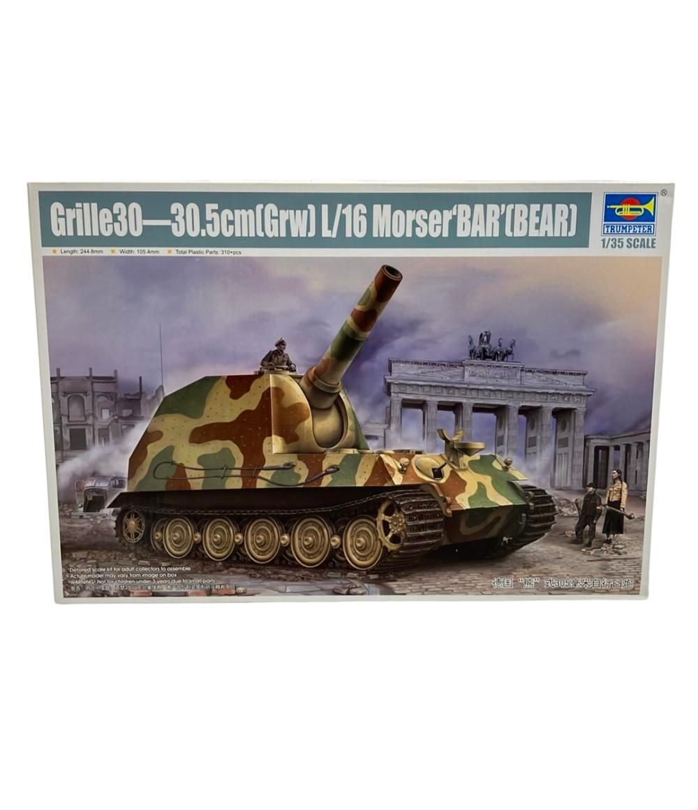 美品 トランペッター プラモデル ドイツ軍 30.5cm重自走榴弾砲