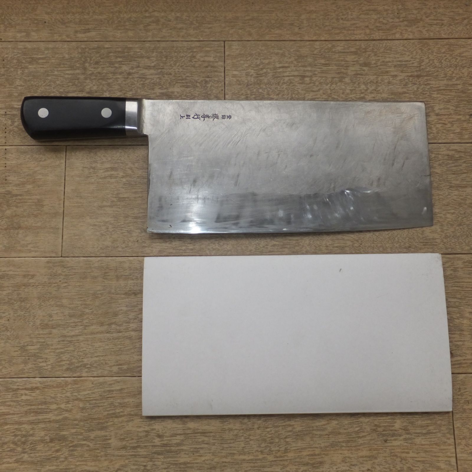送料無料 杉本刃物 SUGIMOTO 堺孝行 中華包丁 形式 不明 刃渡 約 230mm
