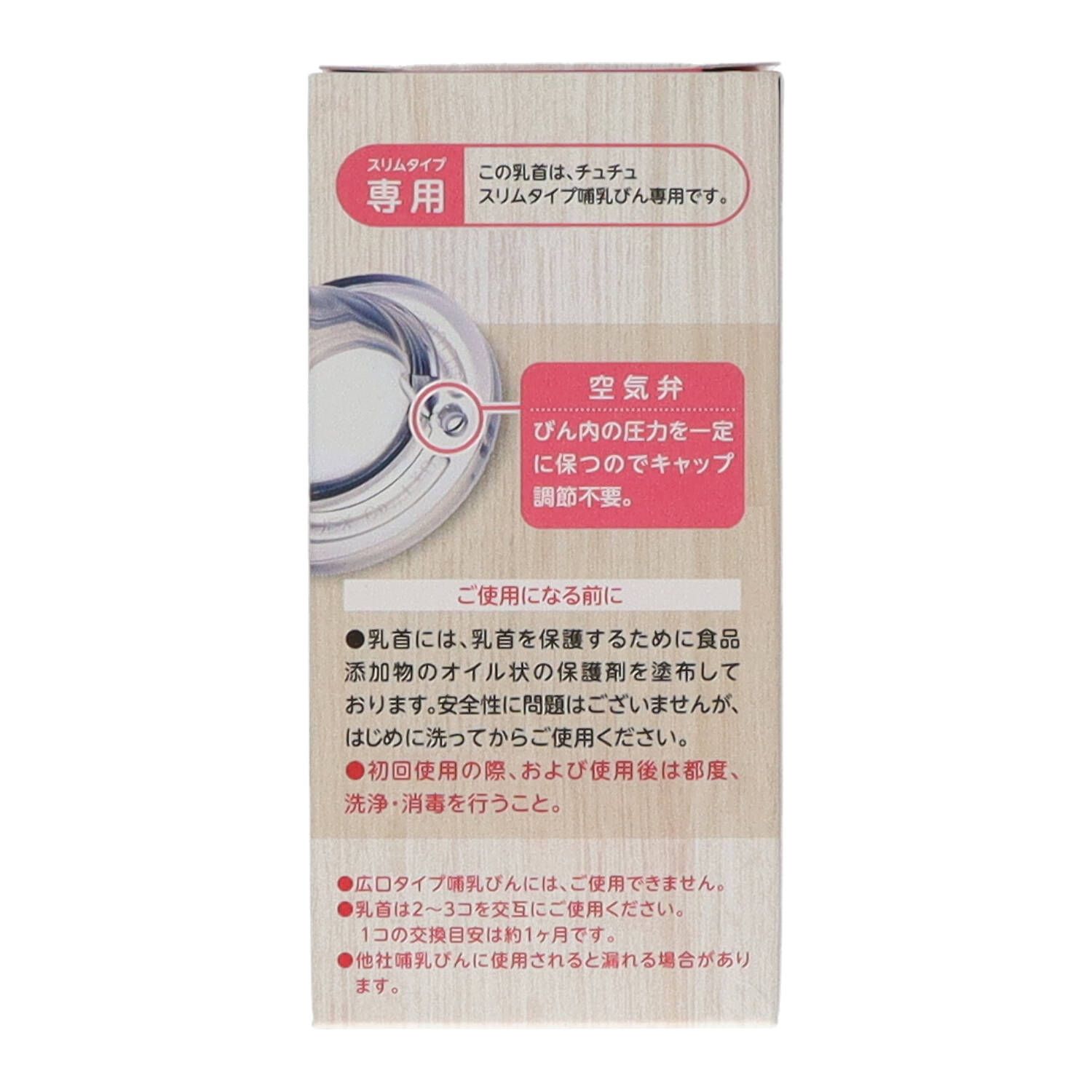 スリムタイプシリコーンゴム製乳首 3個