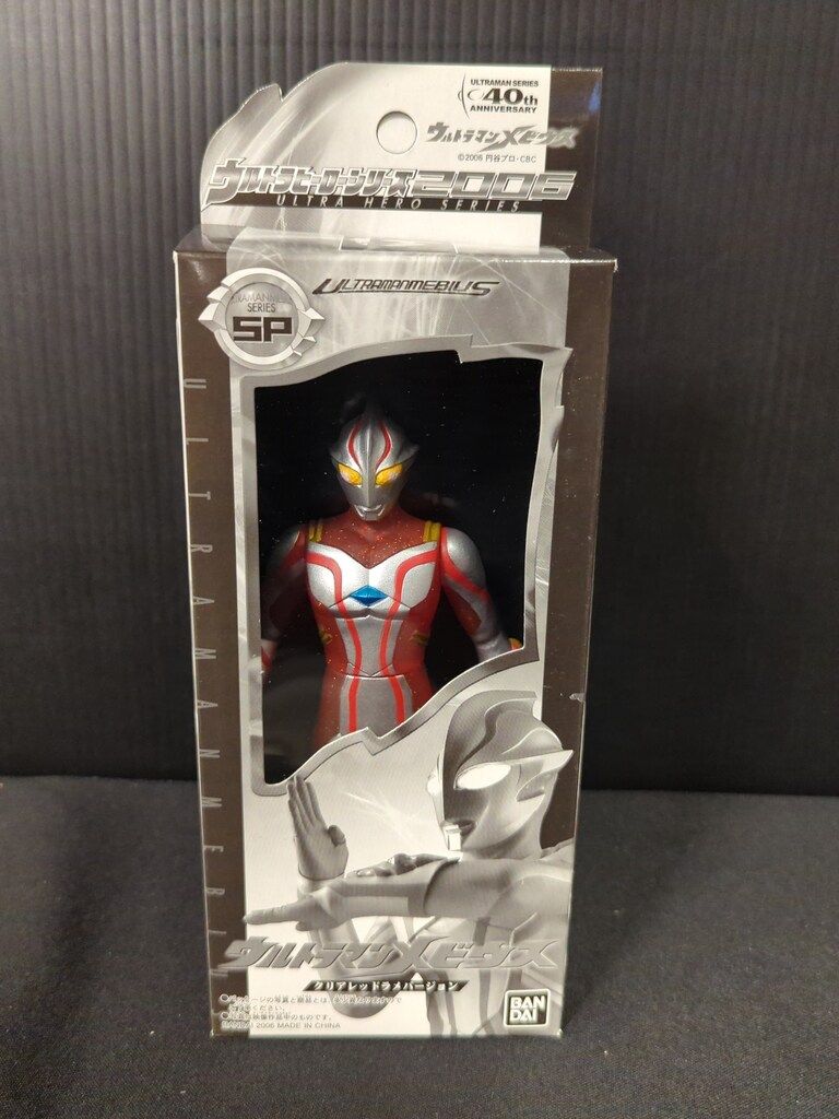 超ポイントアップ祭 バンダイ メビウス/ウルトラヒーローシリーズ2006 ウルトラマン ウルトラマンメビウス