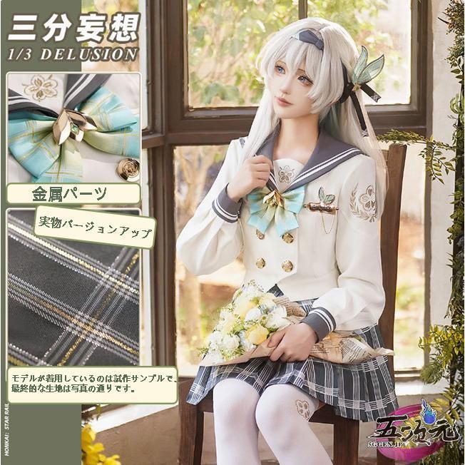 三分妄想 崩壊スターレイル ホタル コスプレ 衣装 靴 ウィッグ 三分妄想 崩壊スターレール コスプレ ホタル ウィッグ