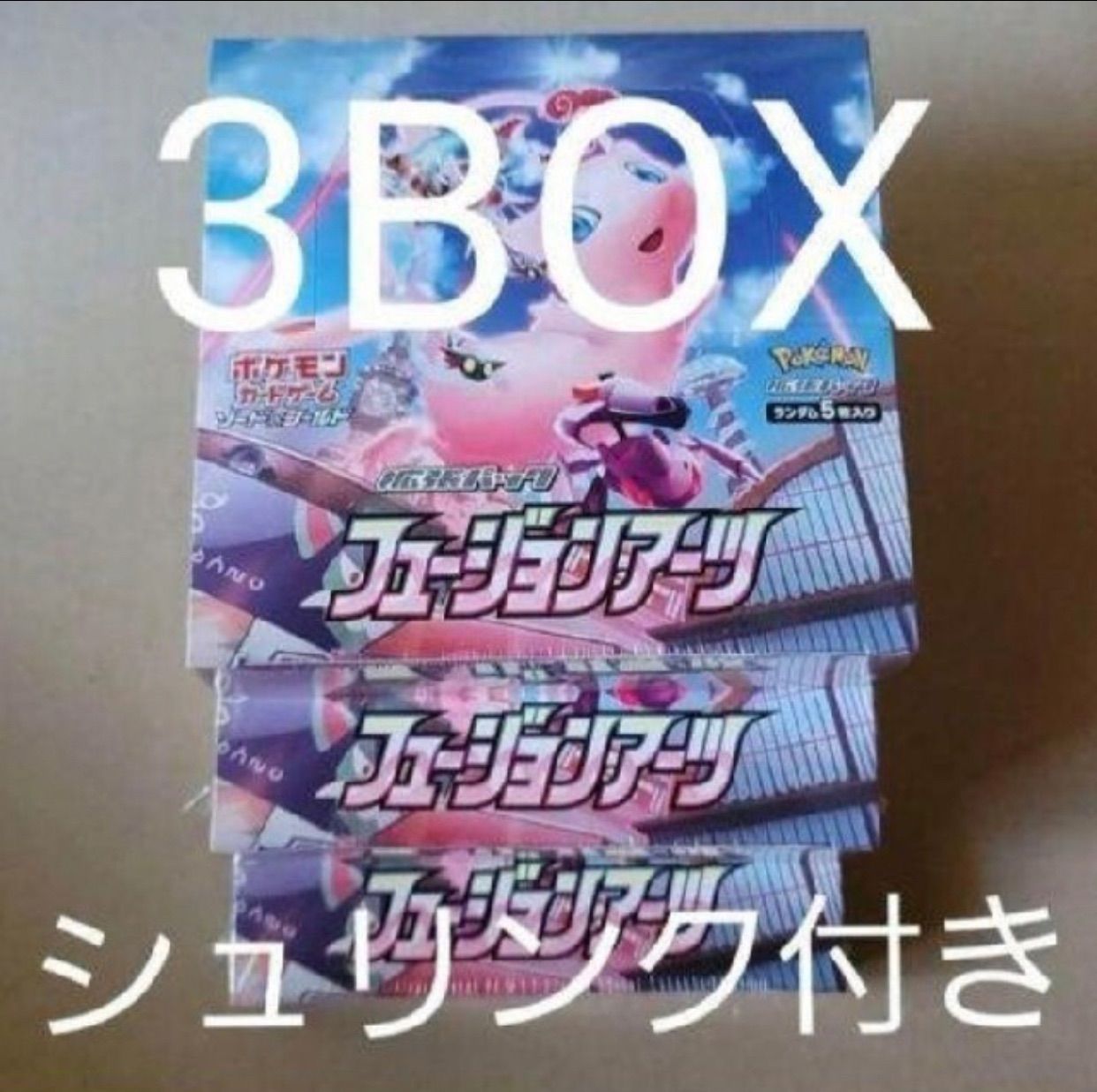 ポケモンカード フュージョンアーツ 3BOX シュリンク付き - ユルフワ