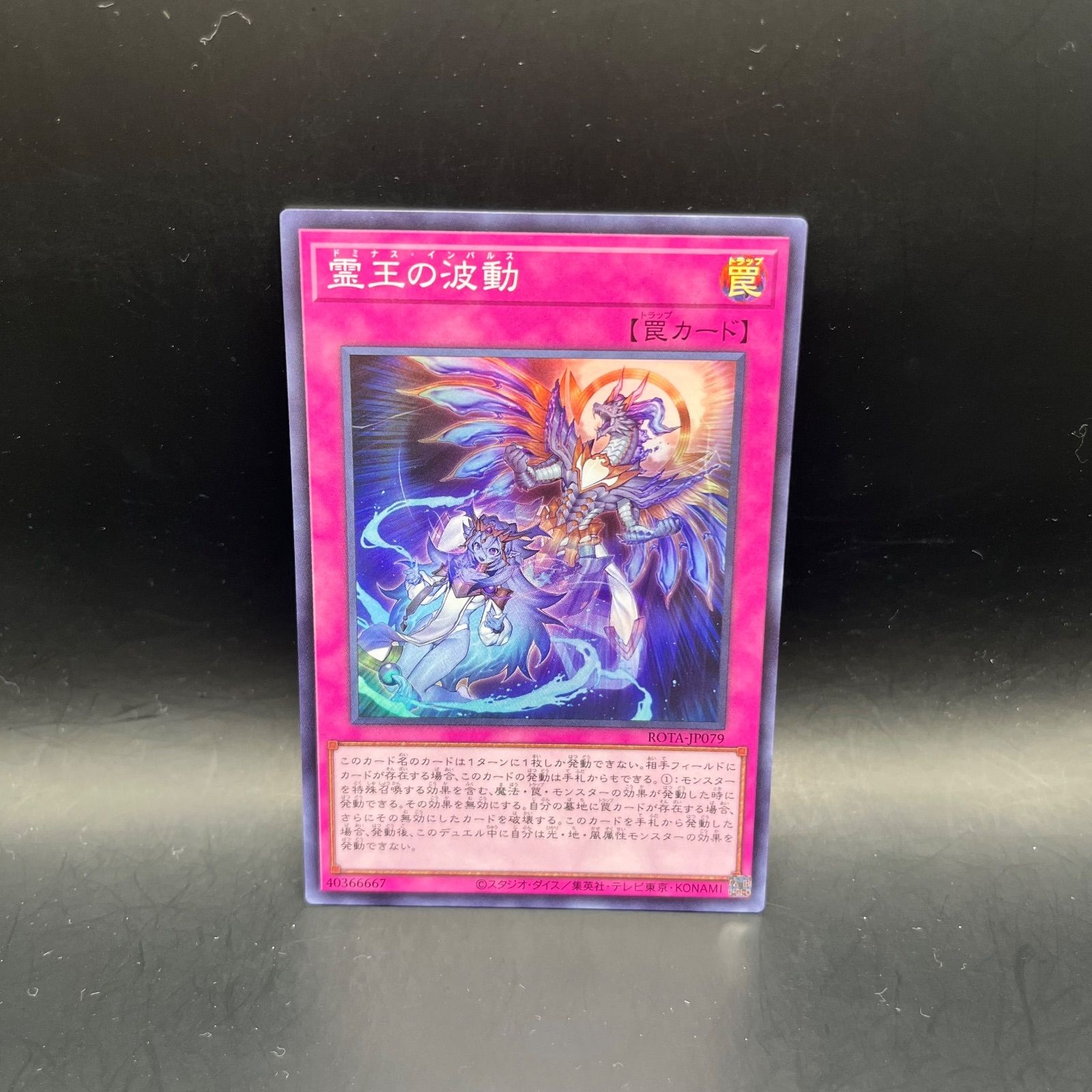 遊戯王 霊王の波動 スーパーレア ROTA - メルカリ