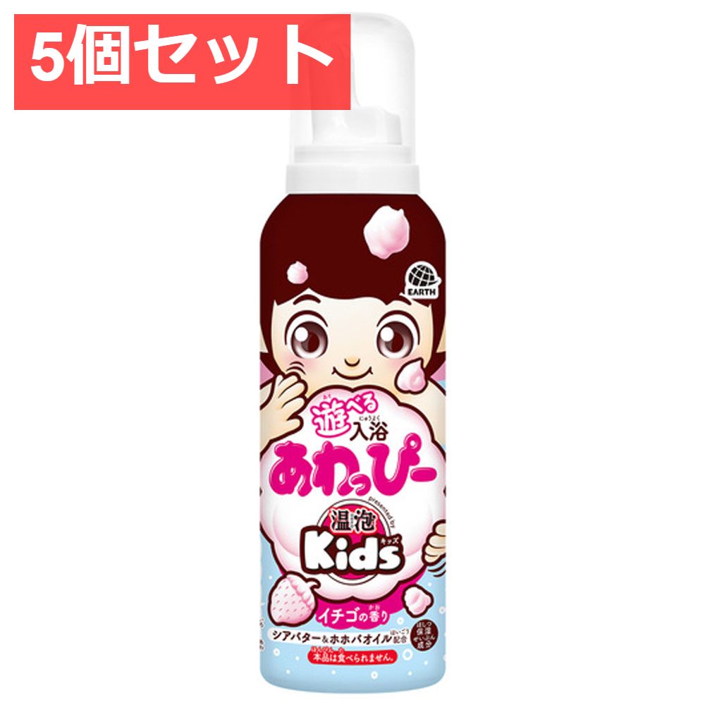 5個セット 温泡 ONPO Kids 遊べる入浴 あわっぴー イチゴの香り ふんわりピンク色の泡 160mL