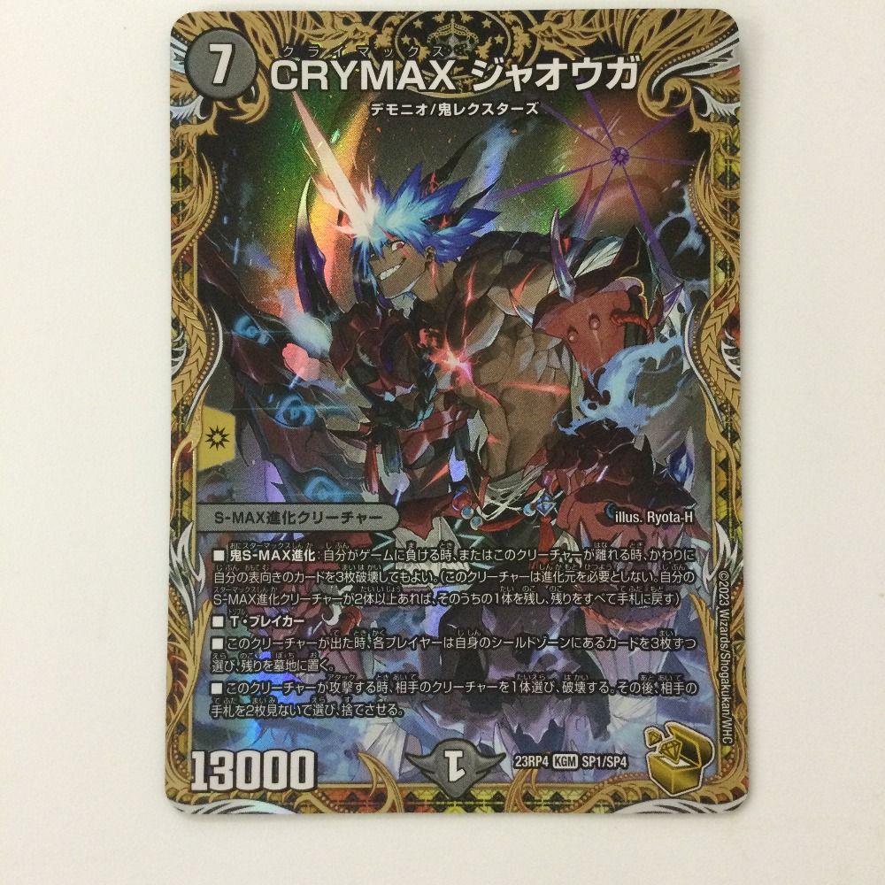 デュエルマスターズ CRYMAX ジャオウガ 3枚、ゲンムエンペラー2枚 CRYMAX ジャオウガ(DMRP22 2B/10) | デュエル・マスターズ