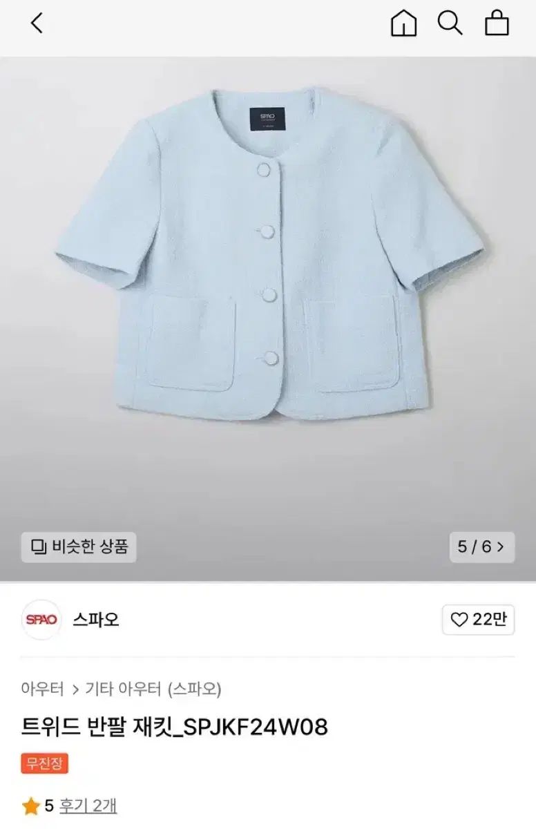 SPAO スパオ ツイード 半袖 ジャケット