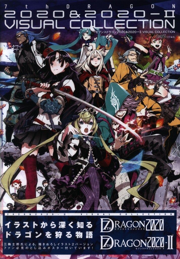 セブンスドラゴン ビジュアルブック 2冊　帯付き エンターブレイン/KADOKAWA PlayStation Portable セブンス