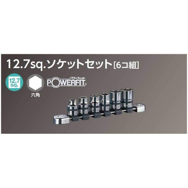 京都機械工具 KTC ネプロス ソケットセット NTB406A 差込角 12.7mm 6個組 1セット HRDEVELOPMENT_JP