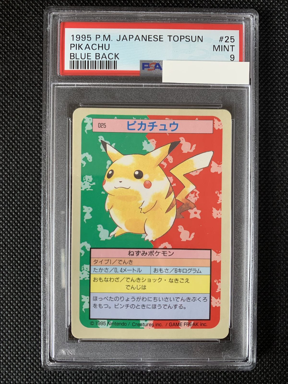 ポケモンカード PSA トップサン ピカチュウ　#25 グレード9 ポケモンカード PSA 9 ピカチュウ トップサン 裏青 - メルカリ