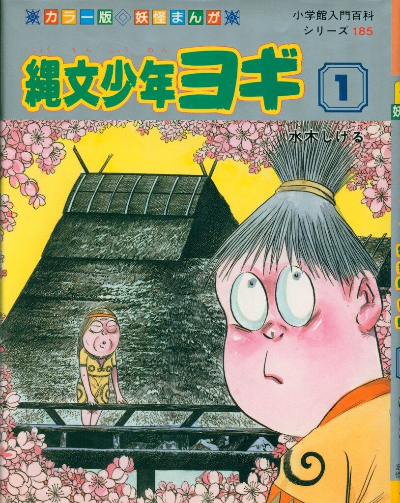 小学館妖怪入門シリーズ13巻１冊のみサイン有り 小学館妖怪入門シリーズ13巻1冊のみサイン有り （Amazon.co.jp