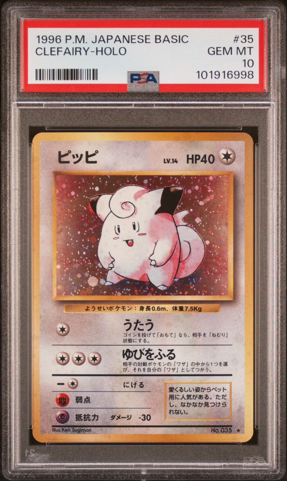 【PSA10】ピッピ/Clefairy Holo キラ 旧裏 ポケモンカード