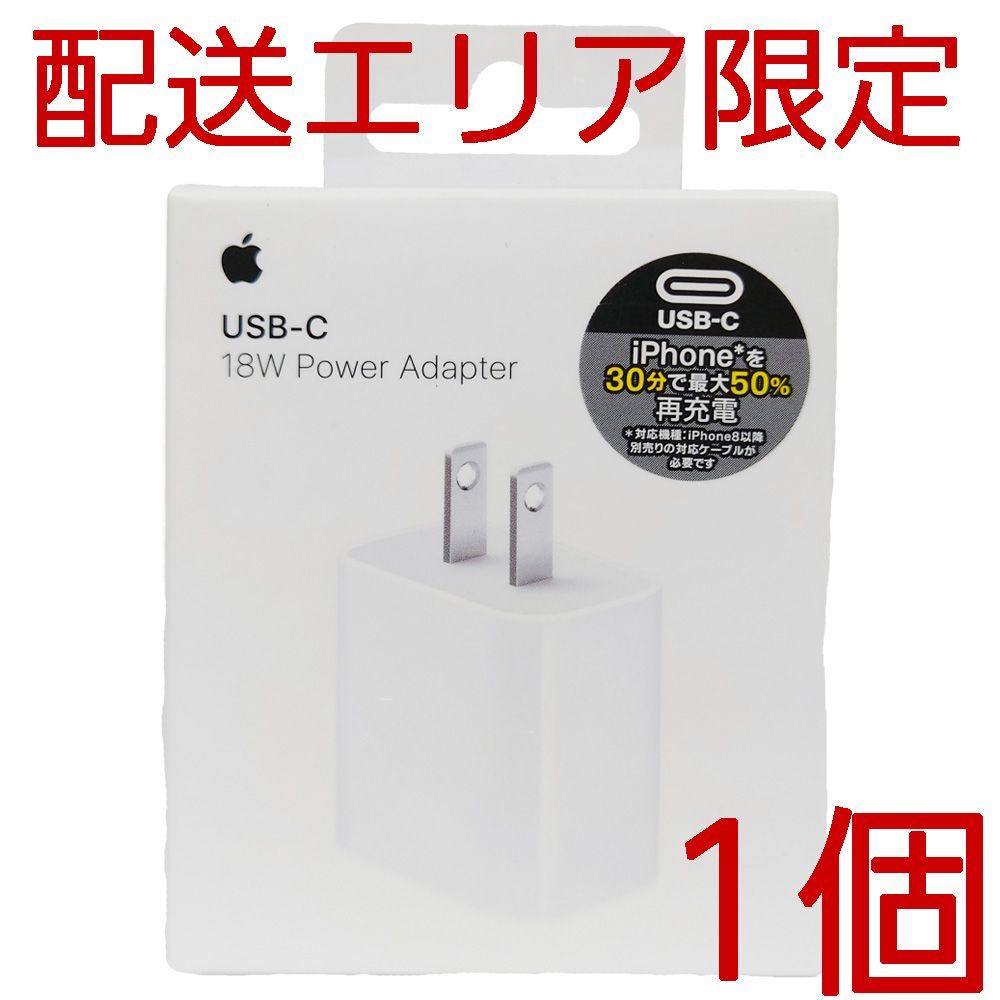 Apple USB-C アダプタ 18W MU7T2LL/A 純正