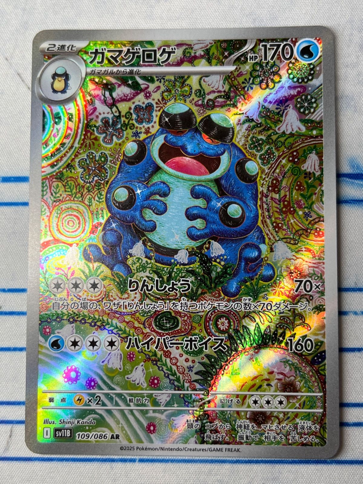 ガマゲロゲ　オタマロ　AR セット オタマロ ガマガル ガマゲロゲ AR 各1枚ずつセット コンプオフ