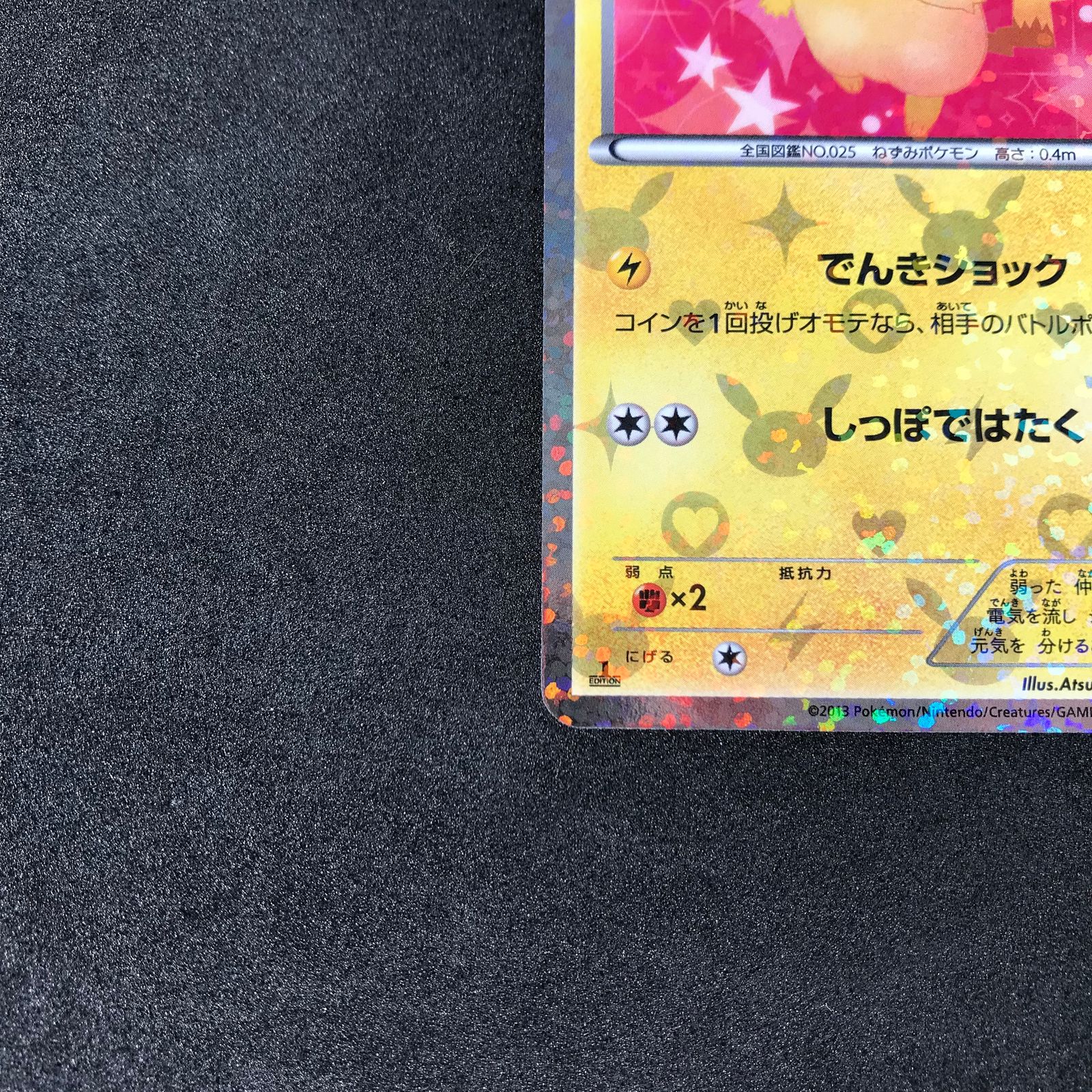 ピカチュウ 007/020 シャイニーコレクション ポケモンカード ピカチュウ 007/020 U シャイニーコレクション