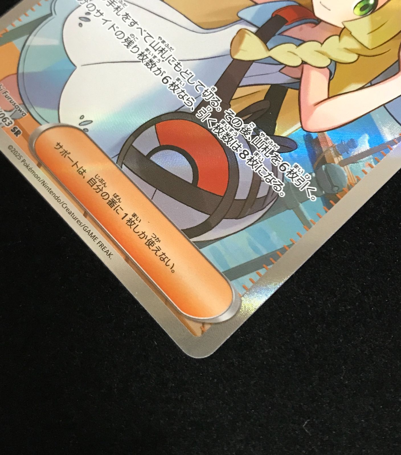【匿名発送】ポケモンカード/リーリエの決心 SR PK‑M1L‑086 ポケカ ポケモンカードゲーム ポケカ リーリエの決心 SR M1L-086 拡張