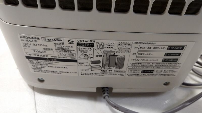 SHARP KI-JS40-W 2021年製 加湿空気清浄機 プラズマクラスター 25000