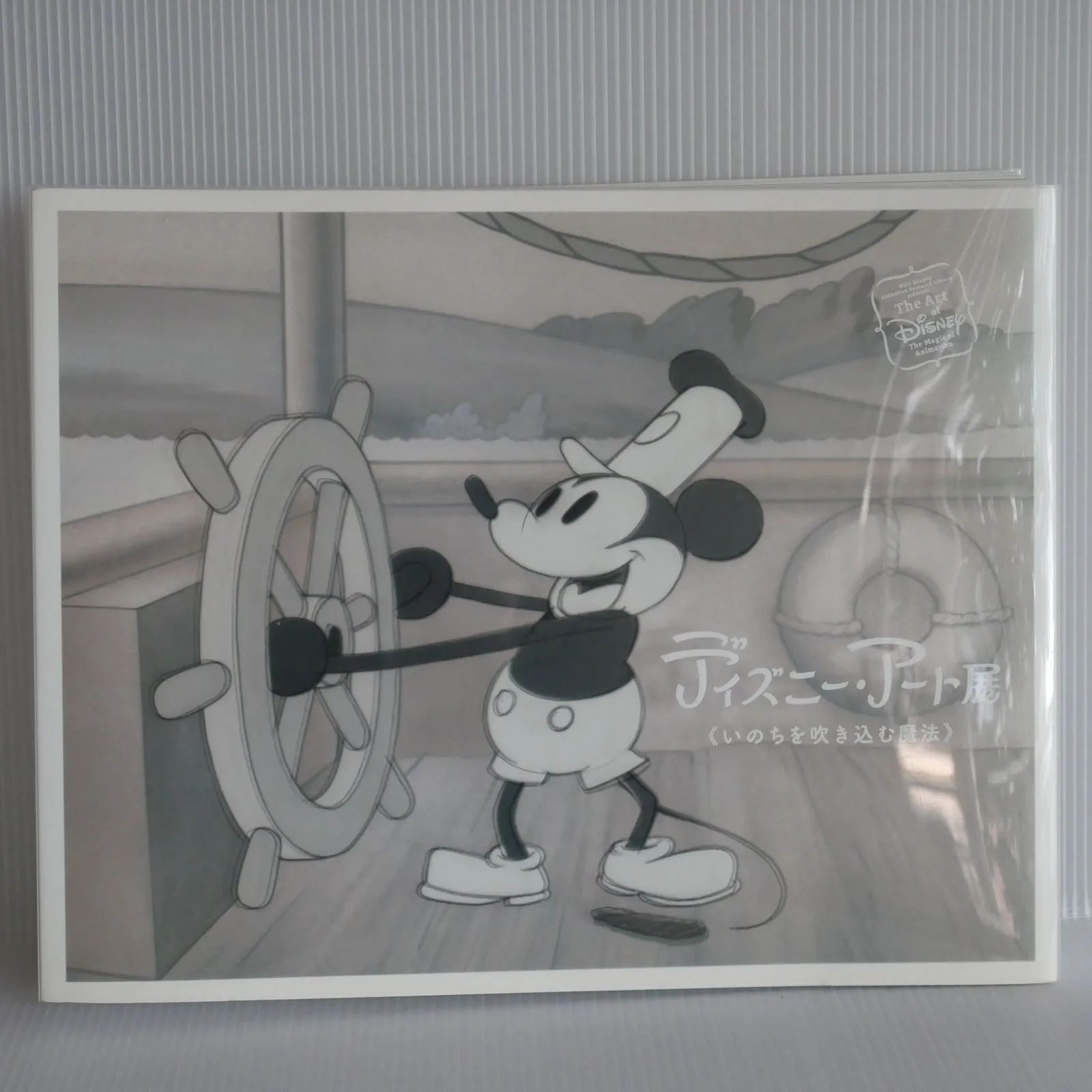 ディズニー・アート展〈いのちを吹き込む魔法〉図録 Disney Art